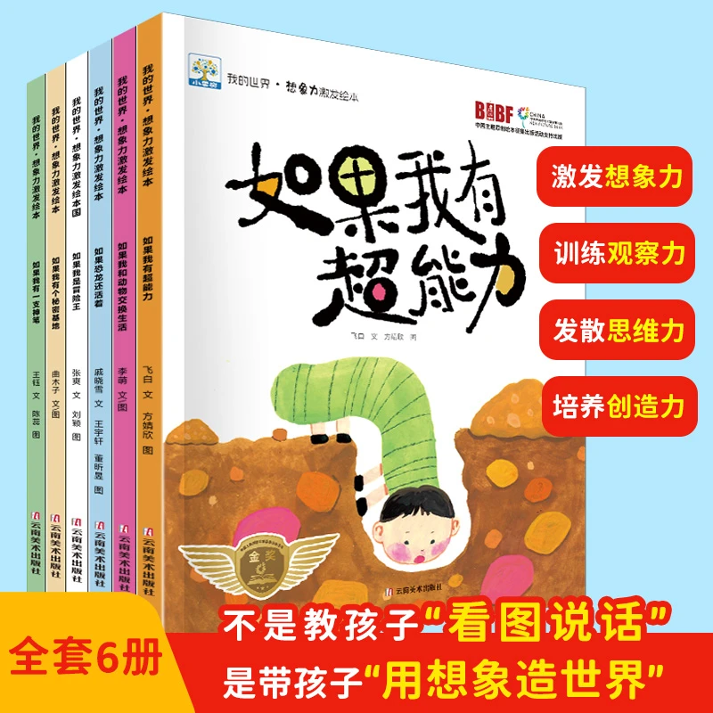 我的世界·想象力激发绘本生活获奖绘本3-8岁激发孩子想象力眼镜