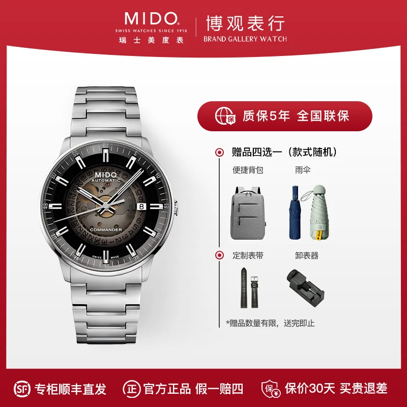 Mido/美度指挥官系列机械男表镂空透底手表M021.407.11.411.00