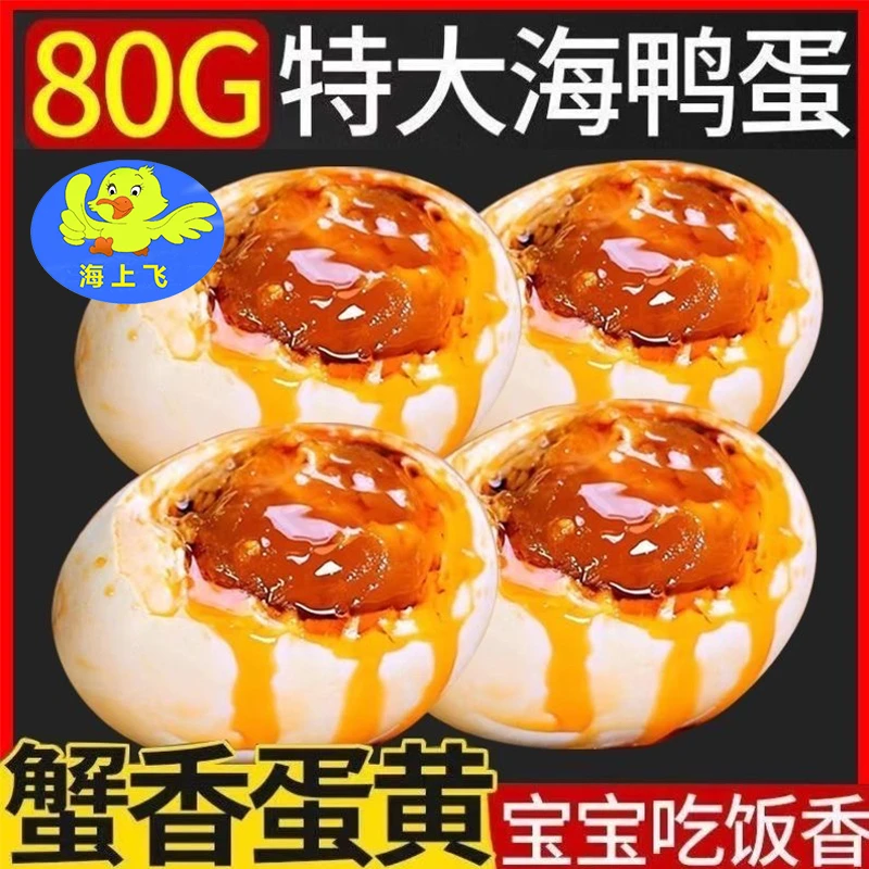 80g特选巨大海鸭蛋广西北部湾特产红树林烤海鸭蛋红心流油咸鸭蛋