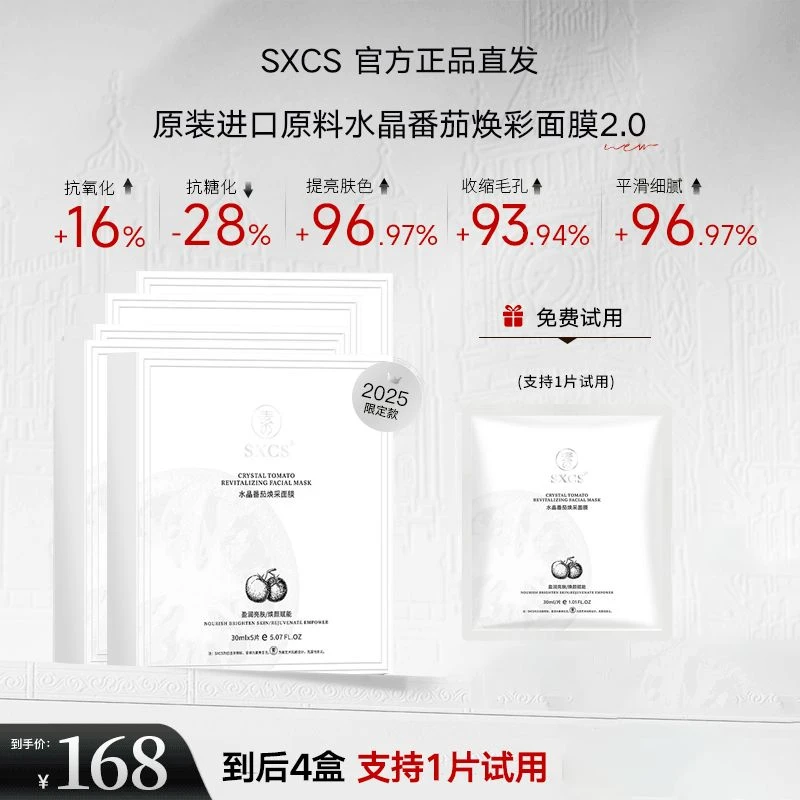 【官方正品】4盒 DNA钠白番茄生物酶抛光精华面膜提亮肤色熬夜补水