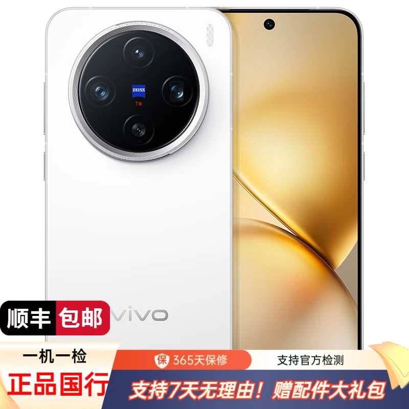 99新 vivo X200 Pro mini  6.31英寸纤薄小直屏 蔡司超级长焦二手