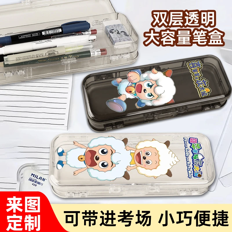 喜羊羊与灰太狼笔袋双层透明文具盒铅笔盒双层加厚大容量收纳盒