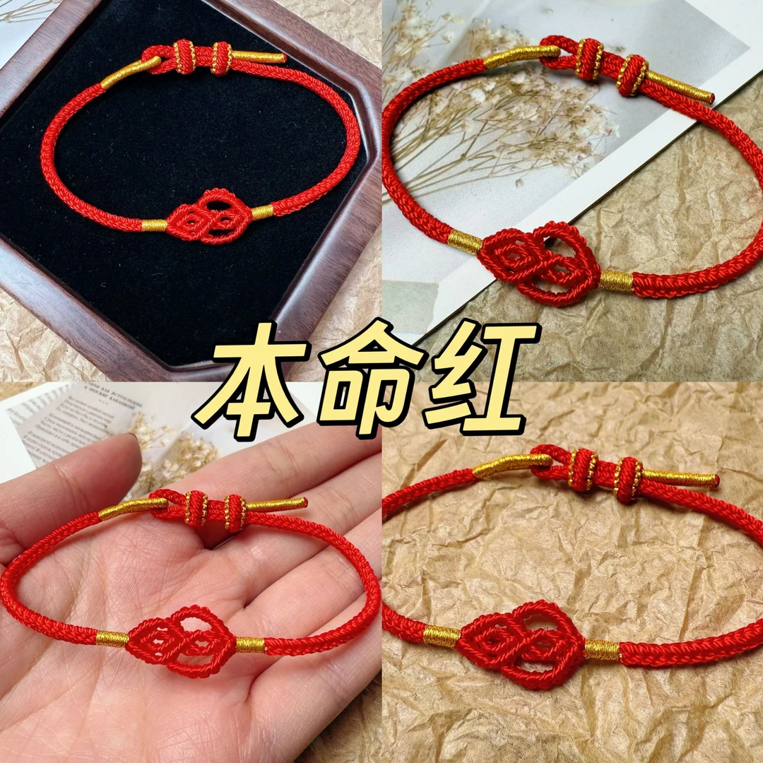 布艺福禄双全纯手工精编八股编本命年红绳编织手绳