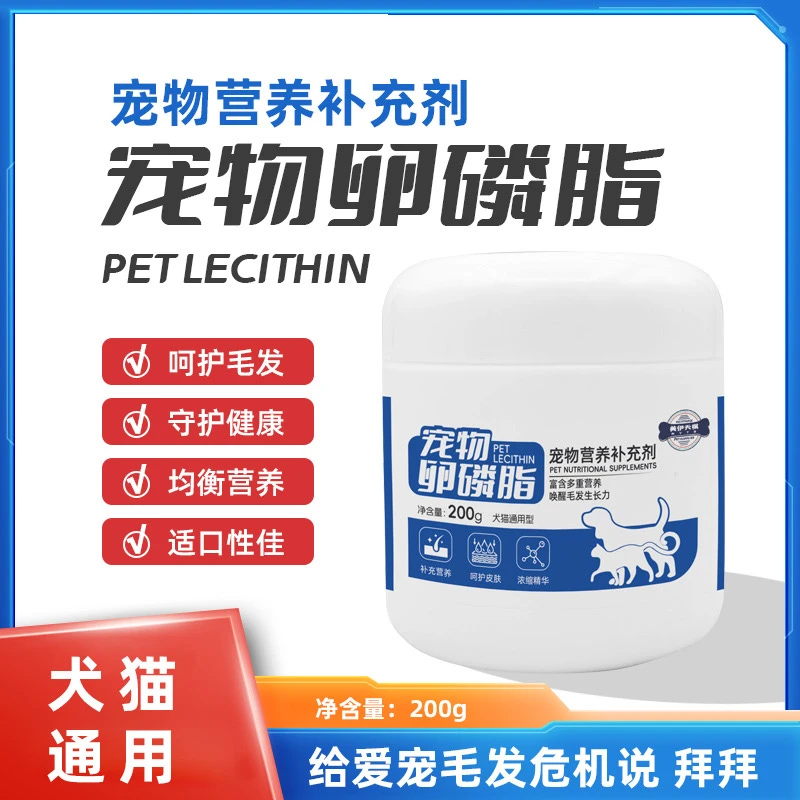 【潘宏同款】卵磷脂猫狗通用拍一送一