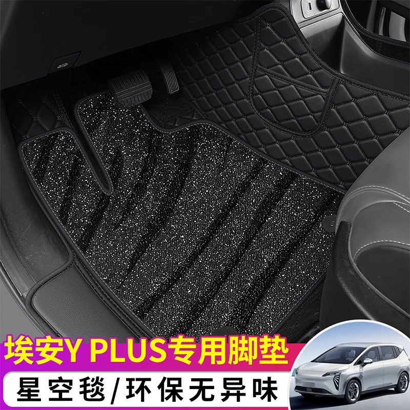 广汽埃安YPLUS专用脚垫21/25款全包围皮汽车脚踏垫双层星空地毯垫