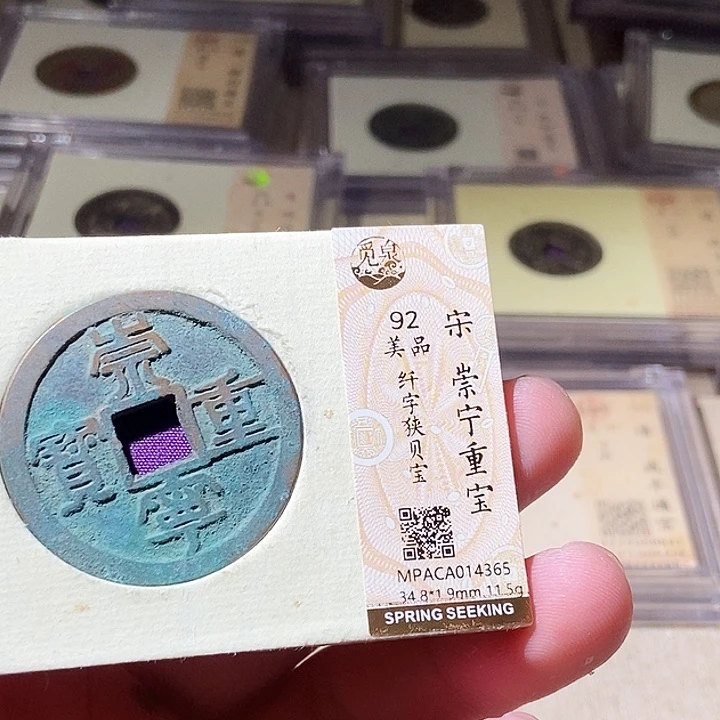 铜觅泉评级古钱币一枚 周浩