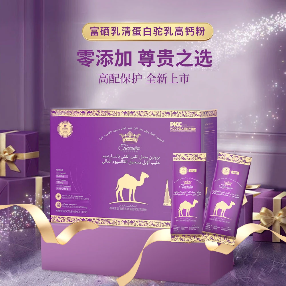 RIOI 紫金版富硒乳清蛋白驼乳高钙粉-试吃一盒