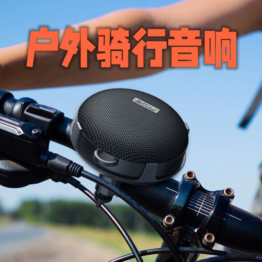 户外骑行便携式蓝牙音响自行车单车电动车可插卡无线蓝牙音箱防水