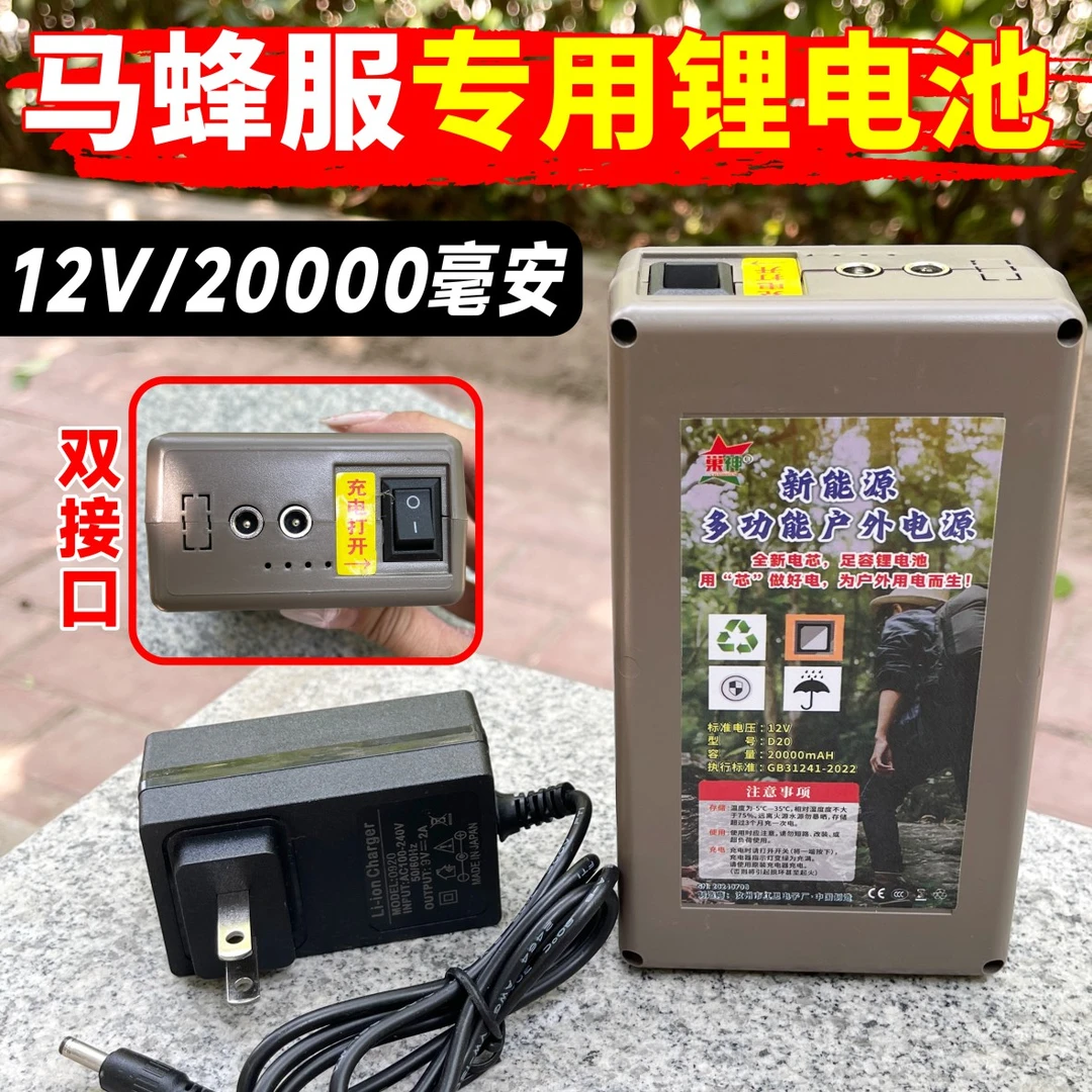马蜂服配件马蜂服电池12V锂电池电源蜂衣专用养蜂工具