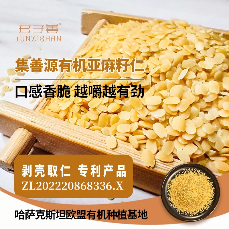 有机亚麻籽仁熟制去壳 开盖即食150g/罐