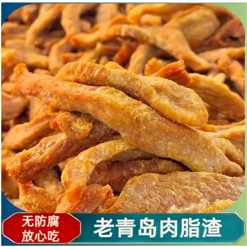 青岛特产脂渣(28肥瘦250克*2袋）