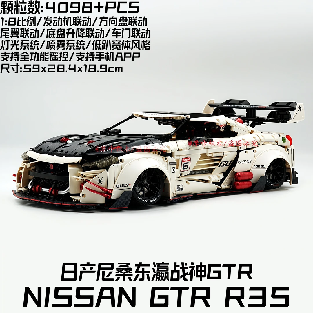 古励日产GTR东瀛战神R35遥控升降跑车赛车改装车拼装积木玩具模型