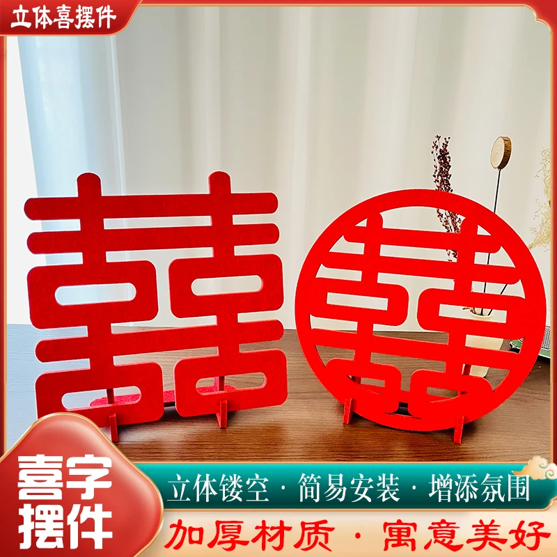 订婚结婚立体喜字创意摆件布置婚房装饰客厅卧室梳妆台中式摆件