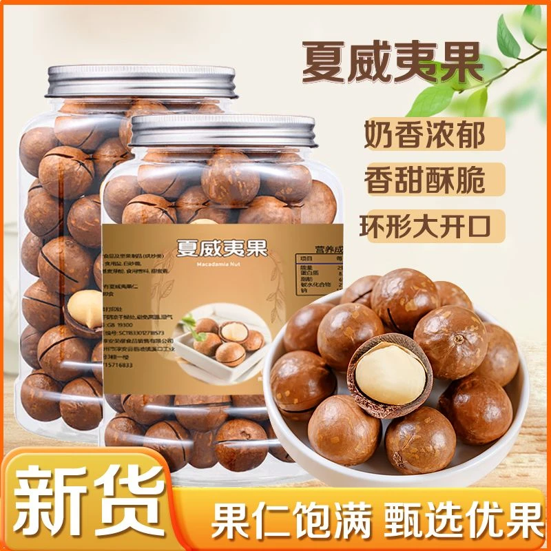 【浩麦品牌】新货夏威夷果罐装奶油味大颗粒坚果零食500g大罐装