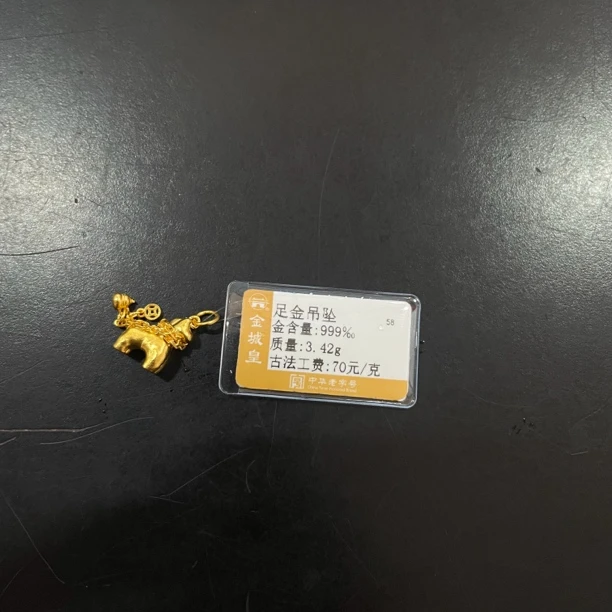 金城皇足金吊坠3.42