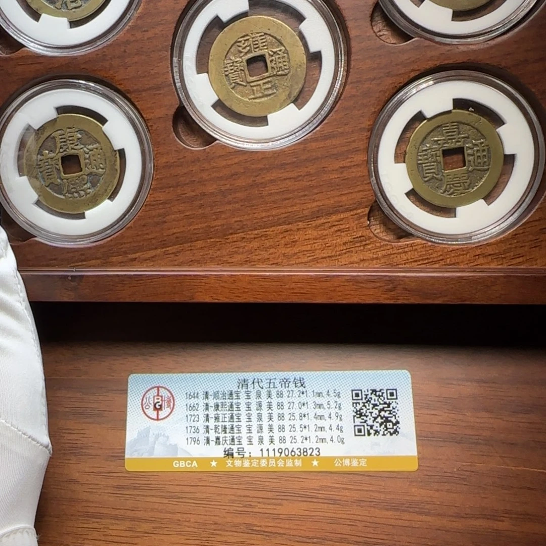 铜FY清代五帝钱木盒套装88分3823