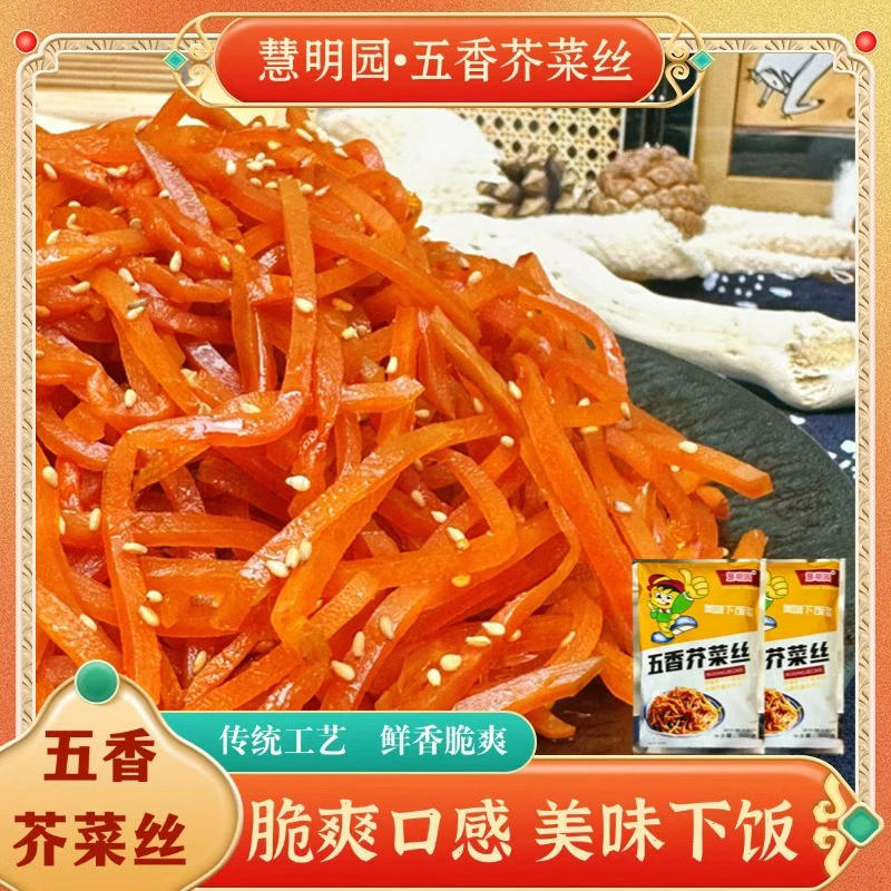 【到手两斤！】慧明园五香芥菜丝开袋即食咸菜丝下饭酱菜