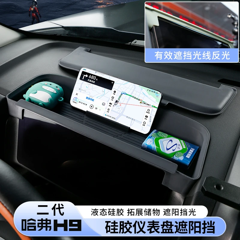 适用全新24款二代哈弗H9仪表盘遮阳挡后储物盒多功能硅胶防尘罩