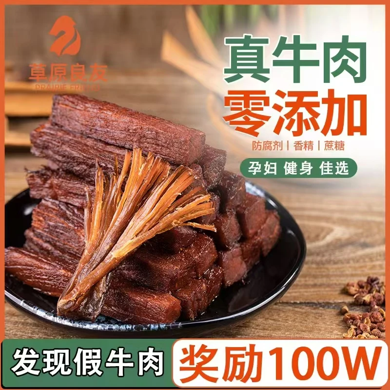 正宗内蒙古牛肉风干干6成干每袋500g开袋即食休闲解馋牛肉干零食