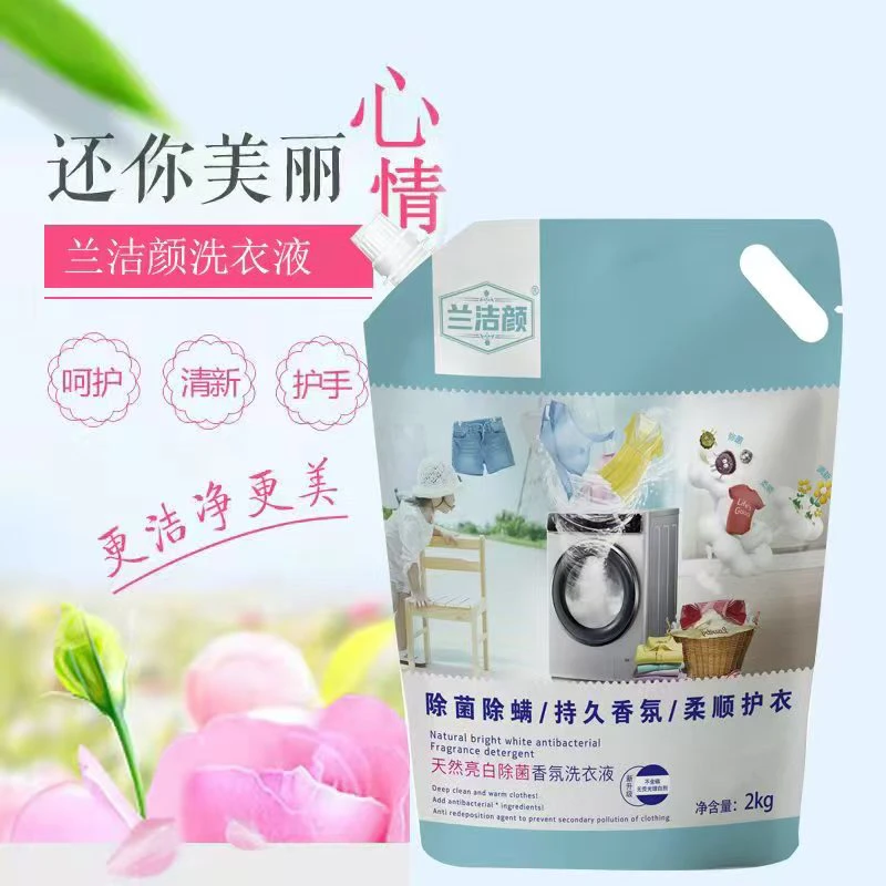 【今日福利】兰洁颜深层清洁持久留香8斤袋装抑菌除螨家庭装洗衣液