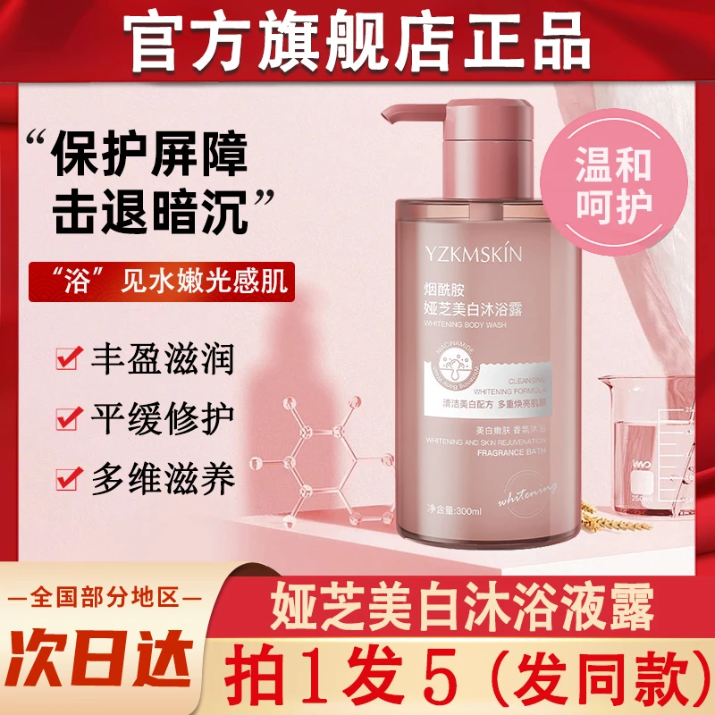娅芝美白沐浴露烟酰胺全身持久留香72小时香水型官方正品牌旗舰店