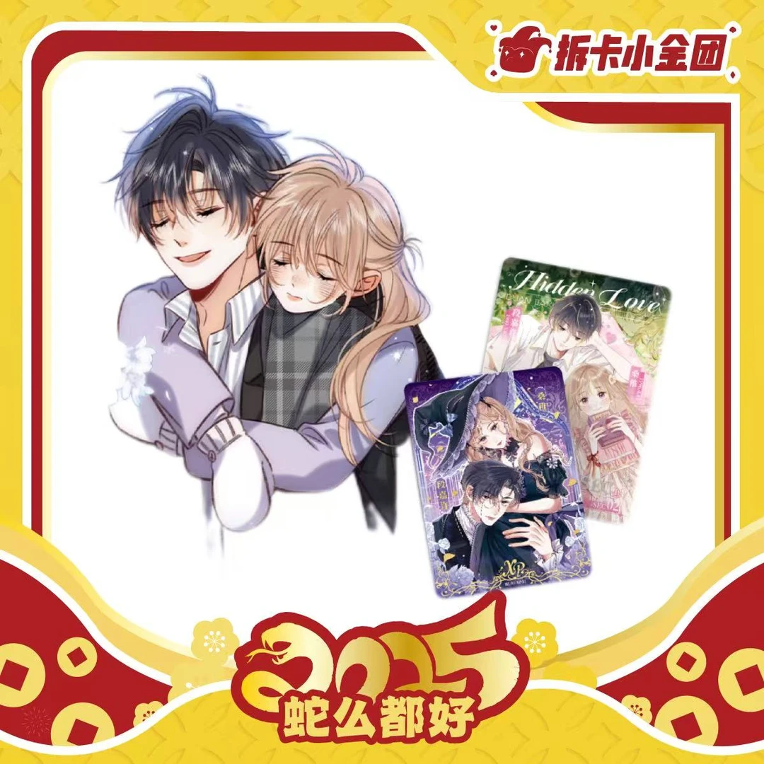 集卡社《偷偷藏不住》一见倾心  收藏卡【转盘】（拆卡）