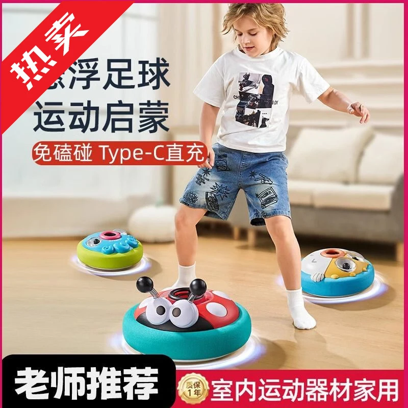iv悬浮灯光足球玩具室内运动亲子互动瓢虫玩具儿童感统训练器踢踢