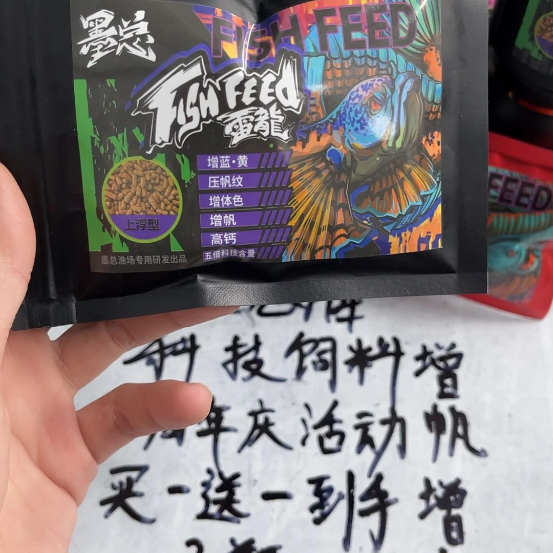雷龙鱼五倍蓝一包