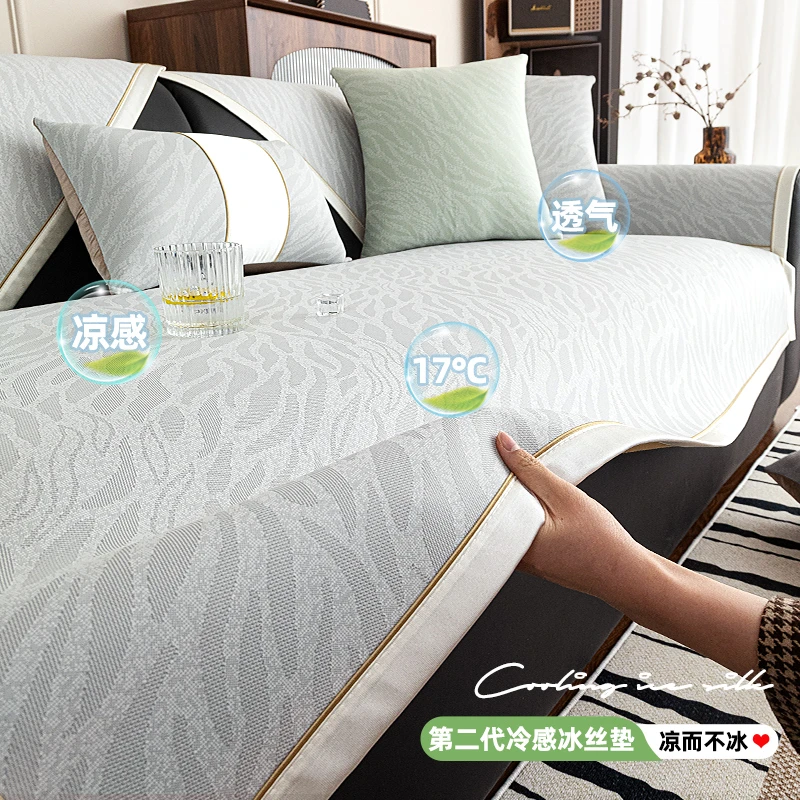 凉感冰丝沙发套罩2025夏季新款简约防滑坐垫四季通用沙发垫盖布巾