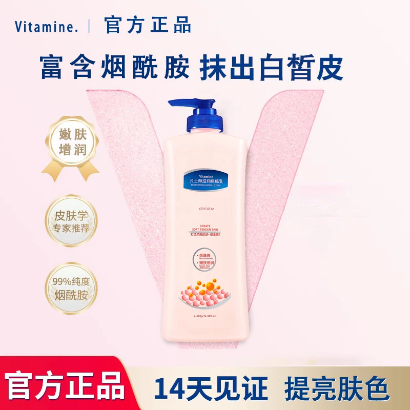 【官方正品】凡士林烟酰胺亮肤身体乳保湿清爽补水持久留香身体乳