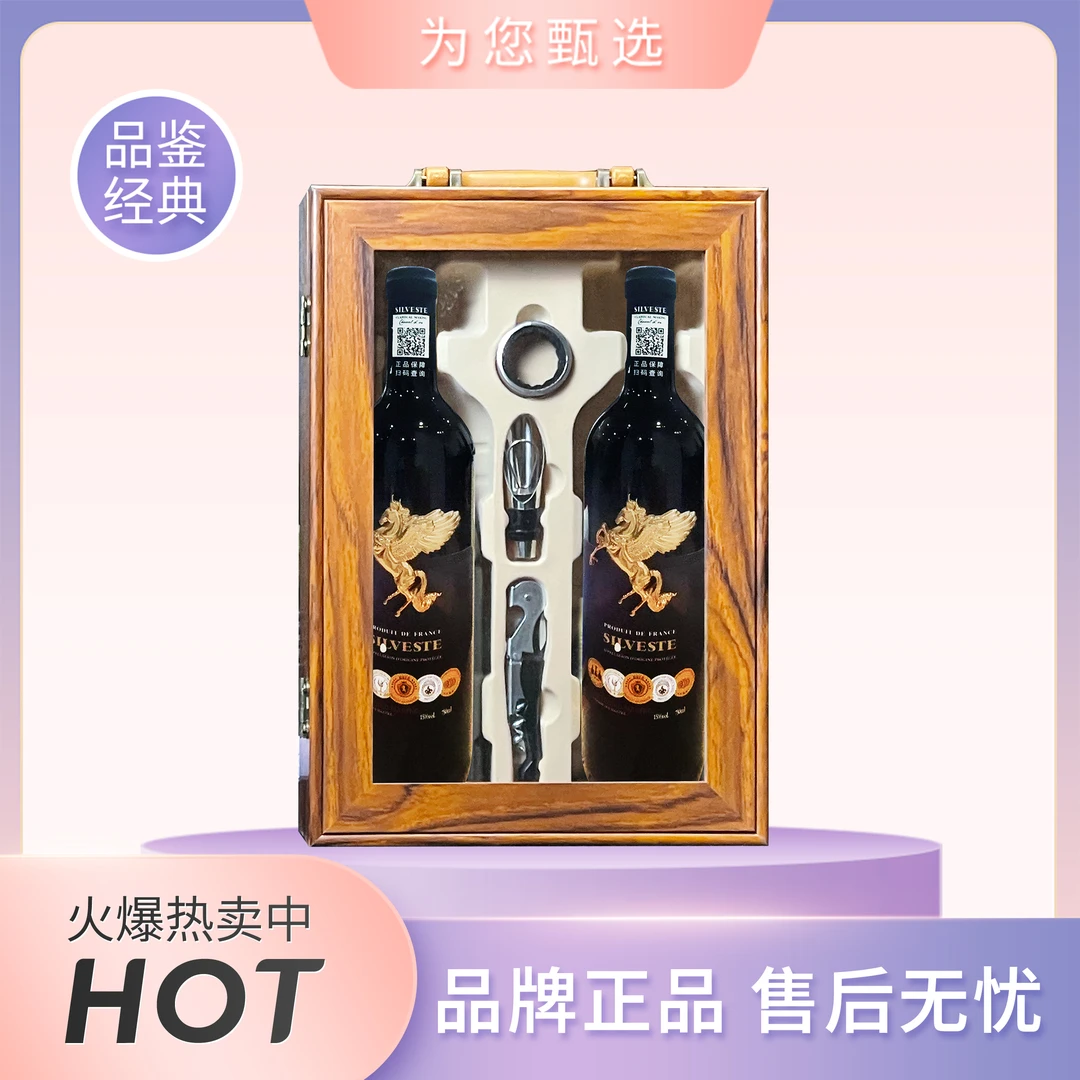 飞马干红葡萄酒750ml*2支礼盒装
