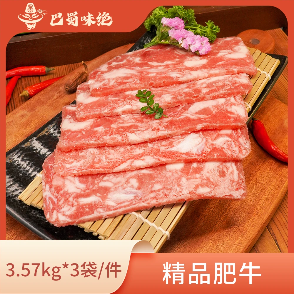 精品肥牛 3.57kg*3袋/件，长35cm*宽15cm*高7cm，调理商用火锅食材