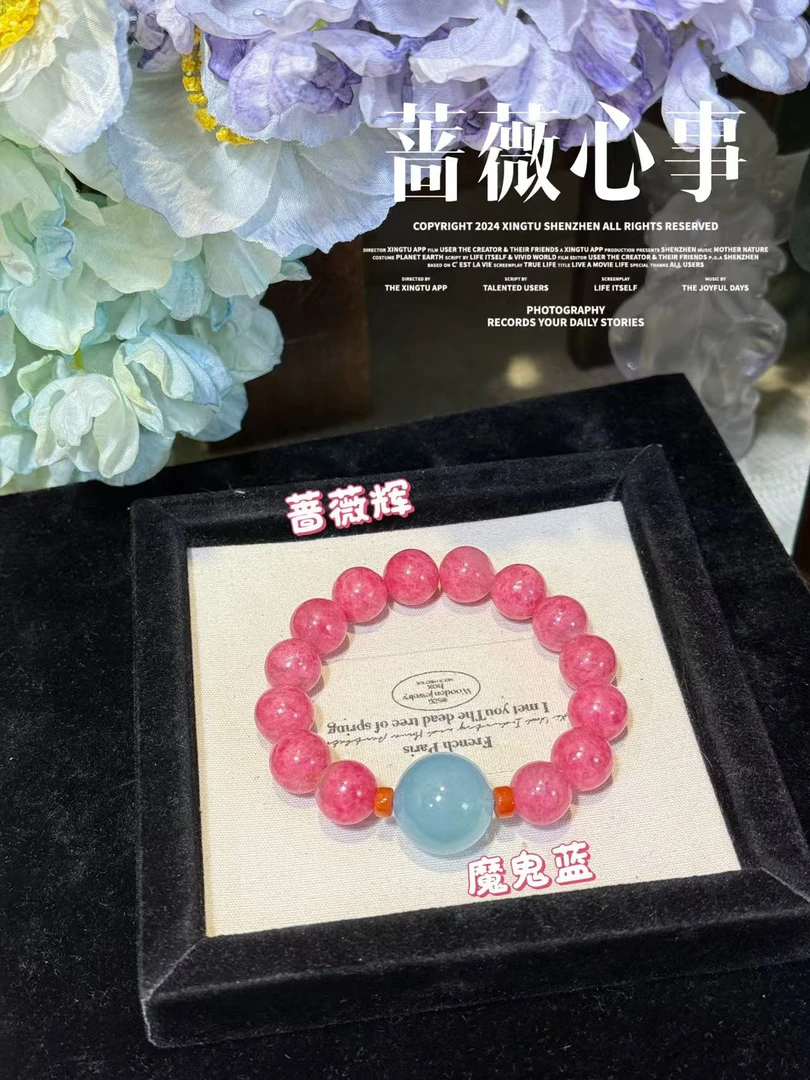 【蔷薇心事】天然蔷薇辉手串  多样性发货发其一