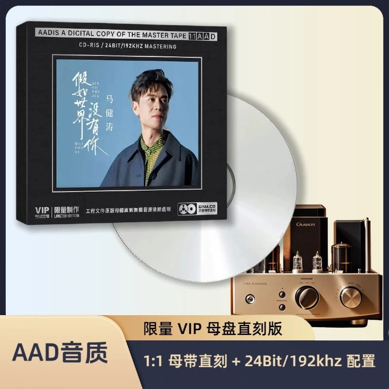 马健涛CD专辑精选网络2025最火流行歌曲原声母带光盘CD碟片经典