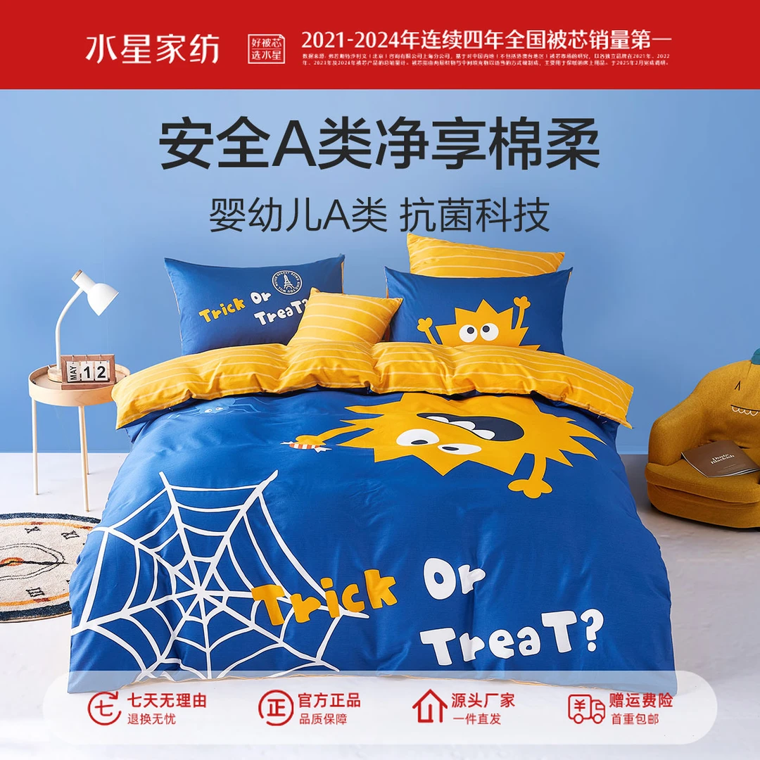 水星家纺全棉三四件套抗菌儿童卡通套件纯棉学生宿舍床上用品严选