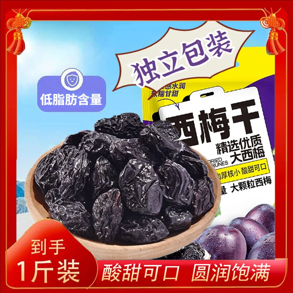 一斤【独立包装】高膳食纤维新疆西梅干低脂休闲零食果干蜜饯500g