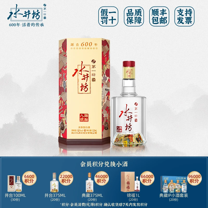 水井坊臻酿八号52度浓香型白酒520ML*1瓶宴请送礼单盒装开年酒礼