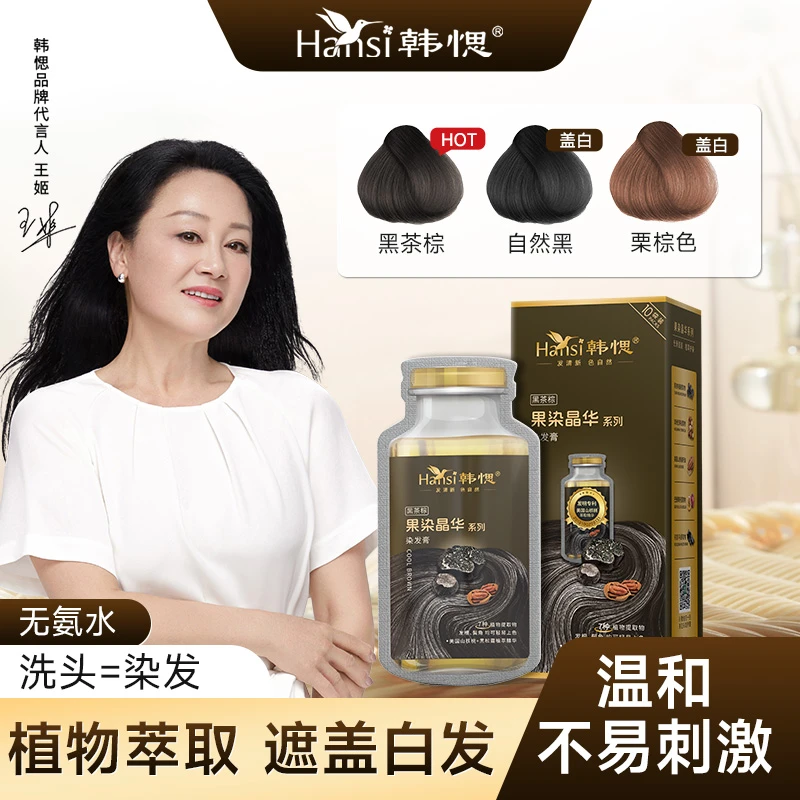 韩愢黑松露果染晶华染发膏染发剂在家轻松染发遮盖白发官方正品商品图