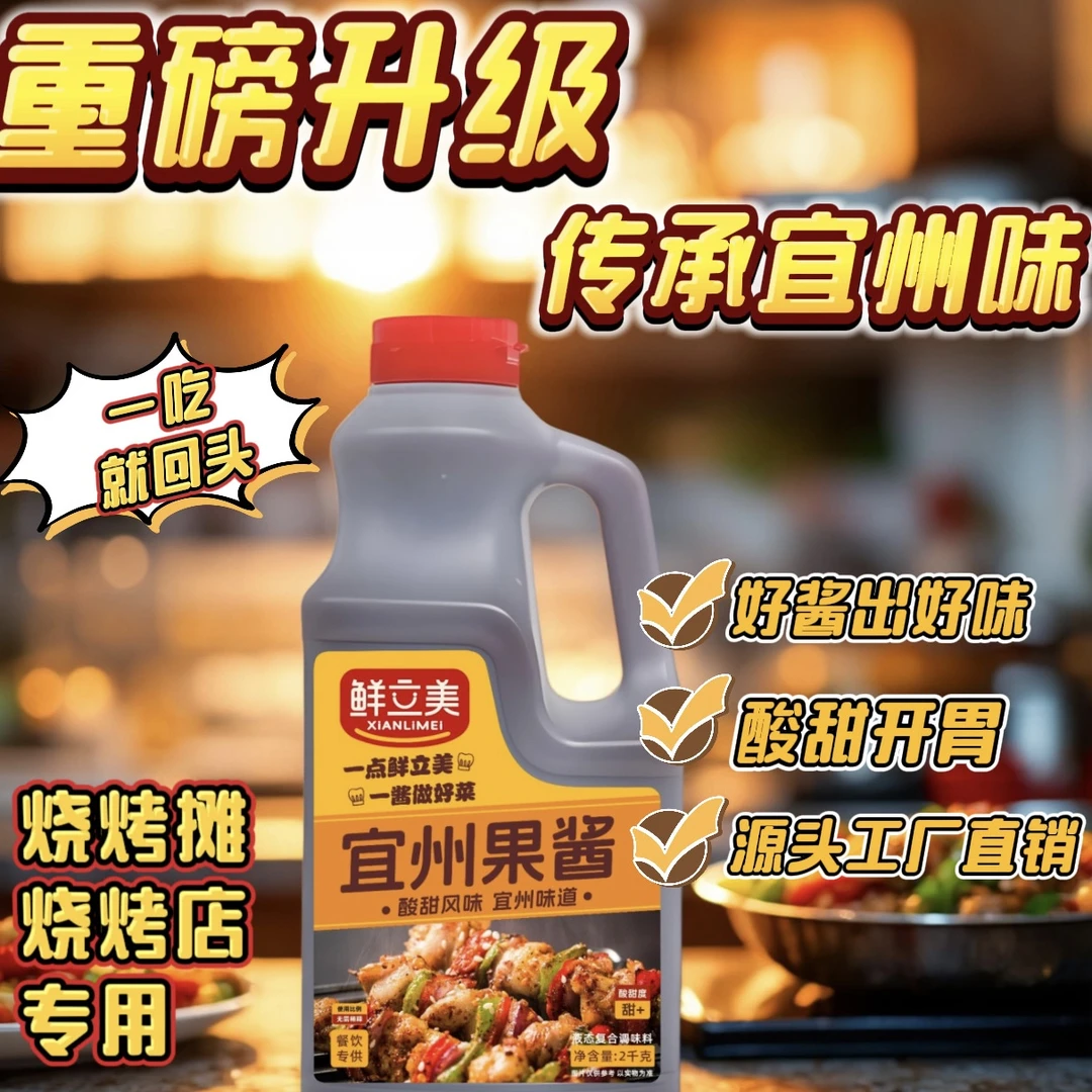 广西宜州烧烤生腌果酱2公斤商用批发摆摊烧烤店必备