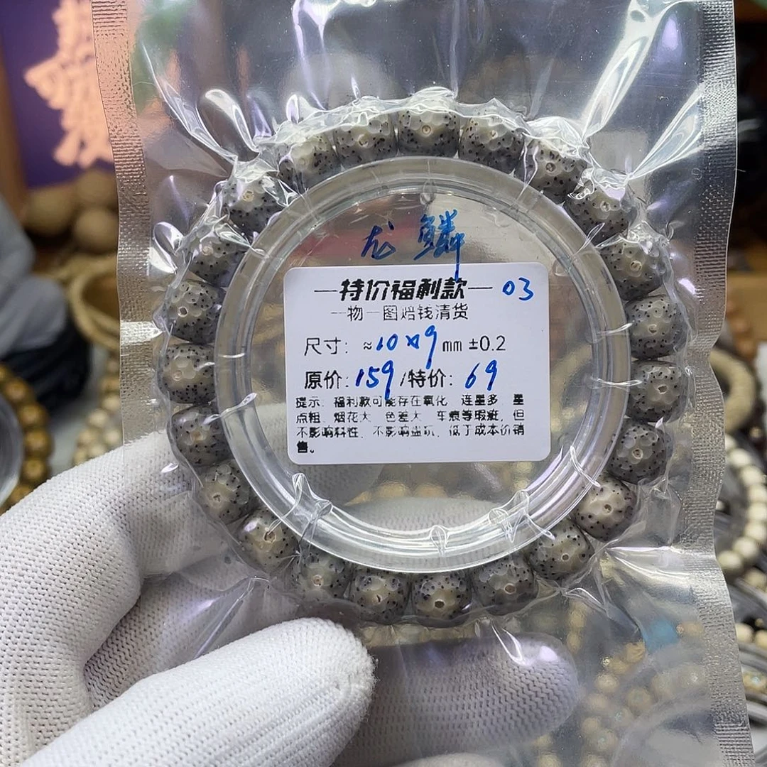 手串星月菩提龙鳞福利-03