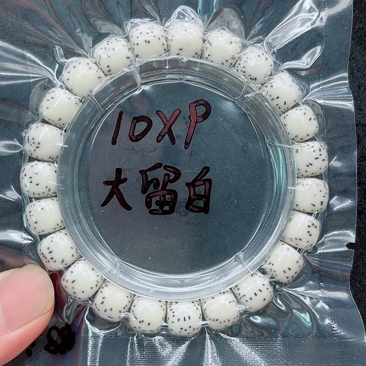 手串星月菩提伊**德10-9原白