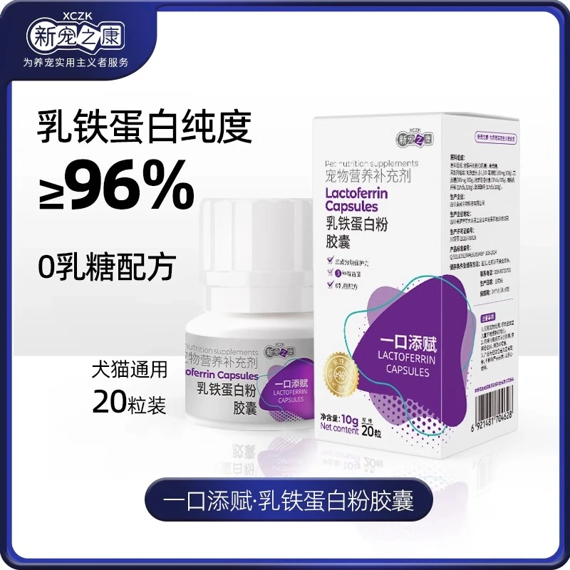 新宠之康乳铁蛋白胶囊犬猫通用牛初乳粉猫狗提高免疫抵抗