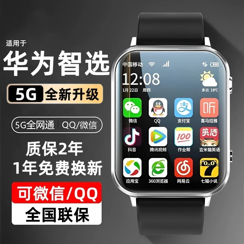 【新款】华为适用儿童智能电话手表3-15岁多功能华为康防水定位插卡