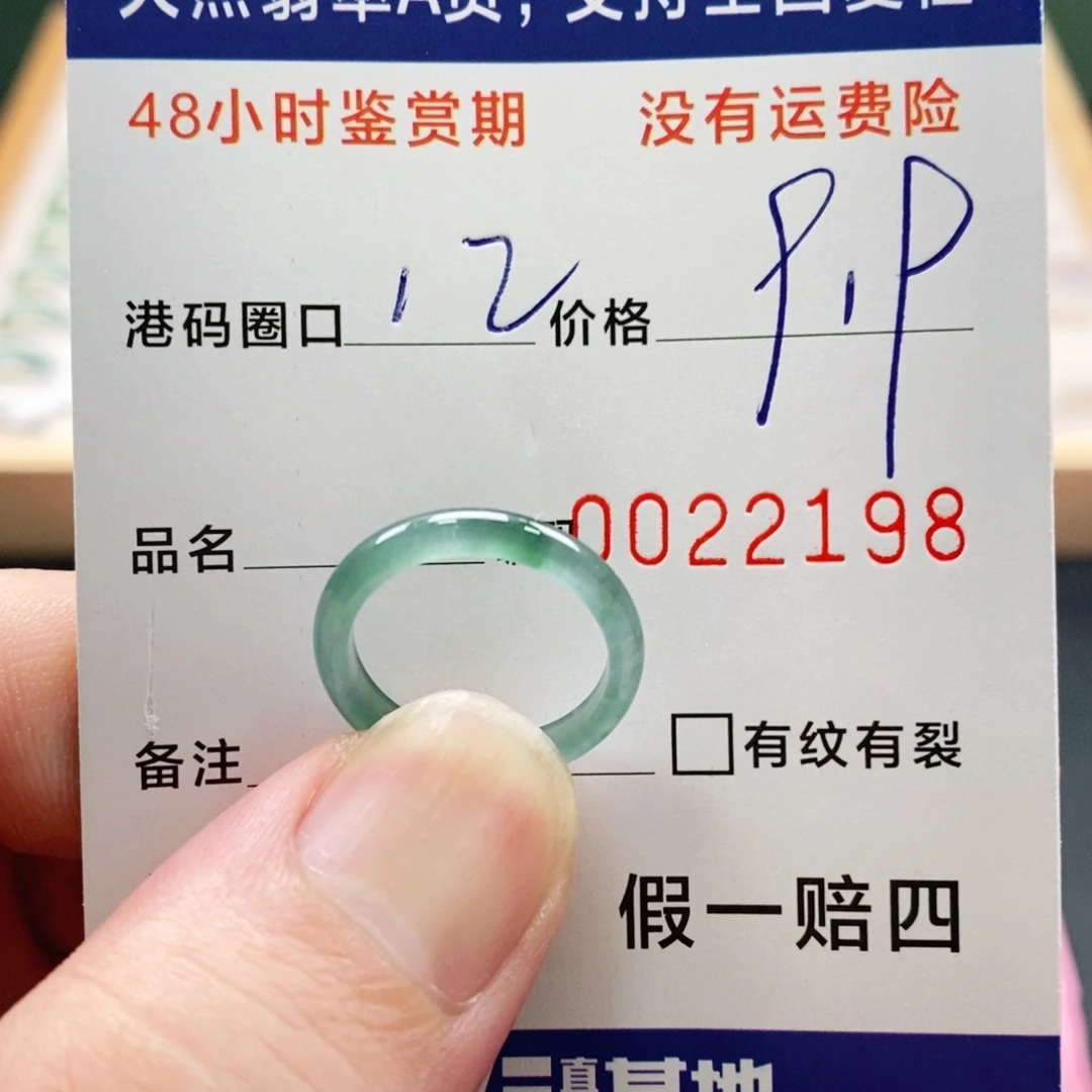 翡翠未镶嵌戒指11112198