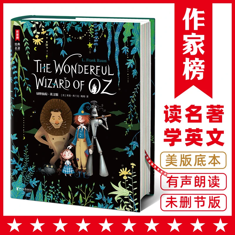 【6年级+】作家榜绿野仙踪 有声朗读英文版 大开本精装108幅彩插