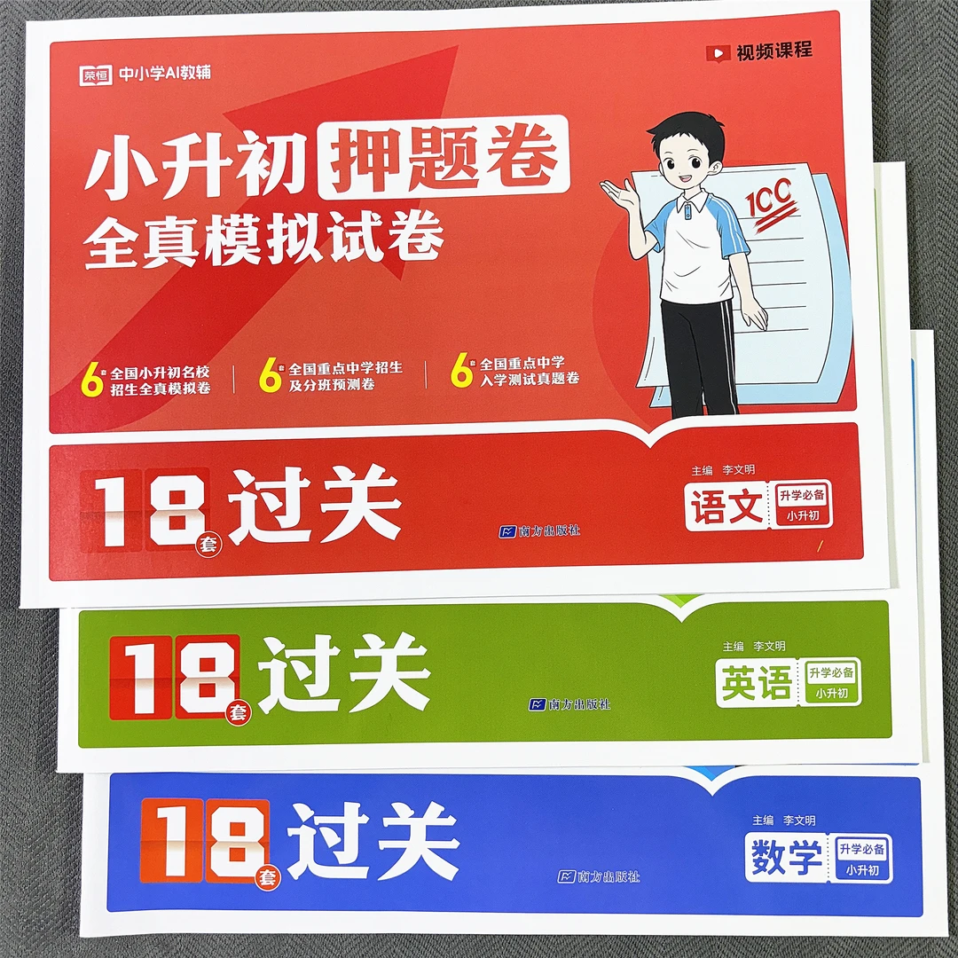 小升初押题卷小毕考测试卷小学总复习全真过关模拟试卷六年级试卷