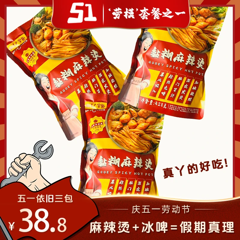 东北黏糊老式风味大碗特色网红麻辣烫速食夜宵含9料包玉米面428g