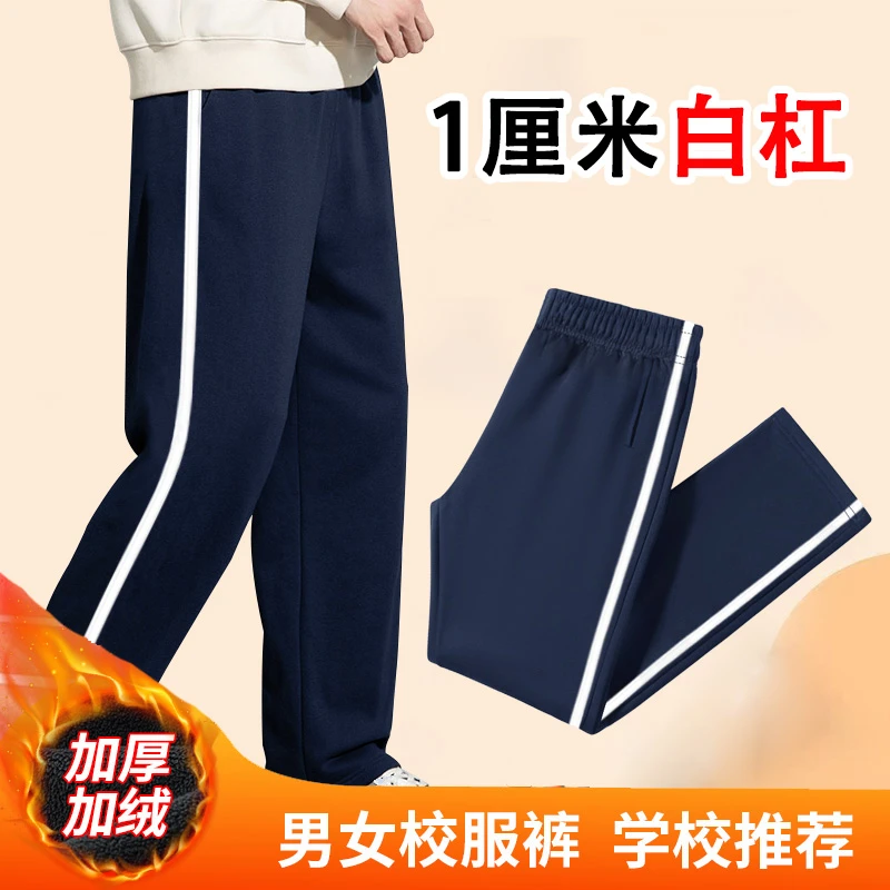 一厘米白杠校服裤子藏青色一道杠小学秋季直筒小学生冬季加绒加厚