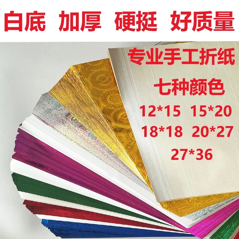 白底加厚带花纹七彩手工折纸diy百年好合结婚摆件专用折纸