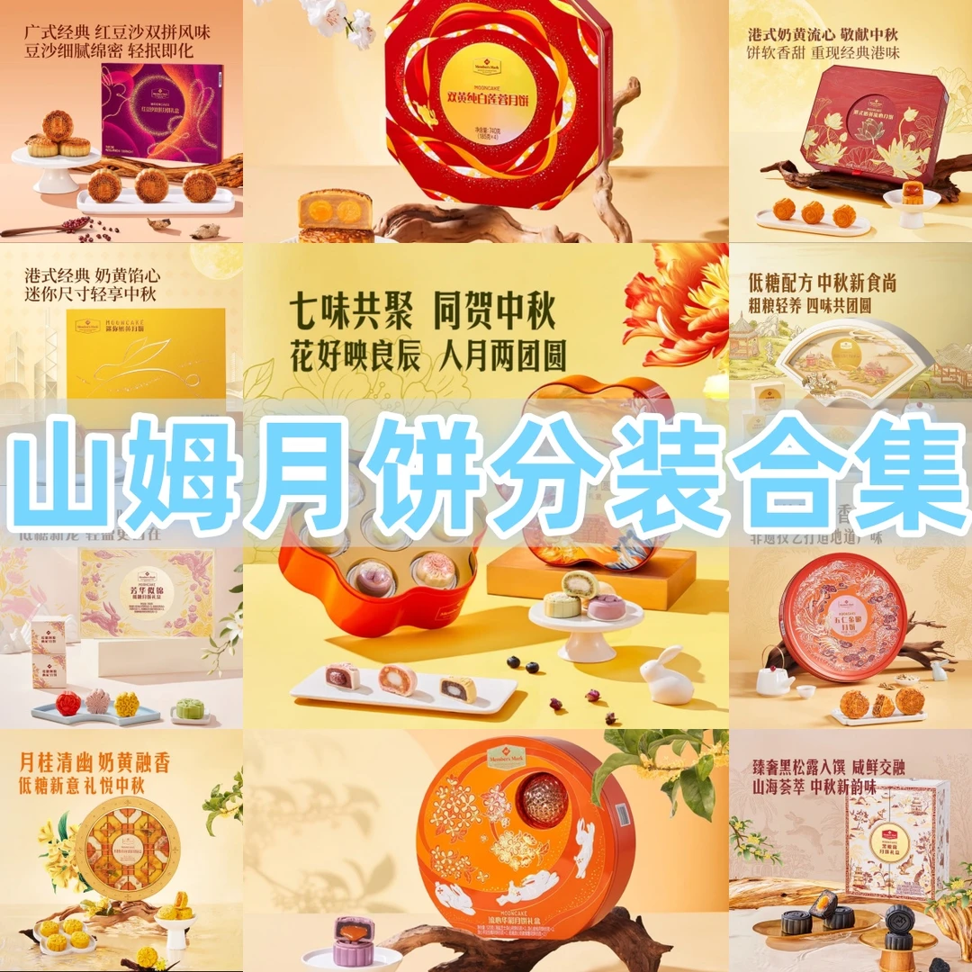 【山姆月饼分装合集】红豆沙双拼月饼港式奶黄流心花好月圆月饼礼盒